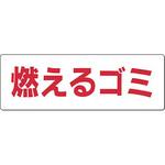 産廃標識(分別) つくし工房