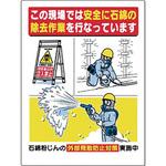 石綿関連標識 つくし工房