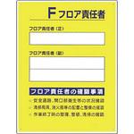 フロア責任者標識 つくし工房