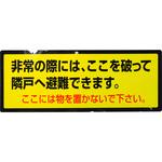 パーテーション用ステッカー(UR都市機構標準仕様) つくし工房