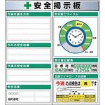 システム安全掲示板(時計付2点タイプ) つくし工房