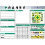 システム安全掲示板(時計付3点タイプ) つくし工房