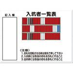 入坑者一覧表(ずい道標識) つくし工房 ずい道表示 【通販モノタロウ】