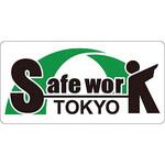 Safe work Tokyo用品 つくし工房