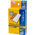 ラミネートフィルム 一般カードサイズ 100枚入100μ アイリスオーヤマ