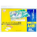 LZY-A420 ラミネートフィルム横型 A4 20枚入 100μ アイリスオーヤマ