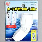 79-O45-D ワンタッチコネクター45°Φ7．5-Φ9台紙 アイリスオーヤマ