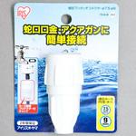 79-O-D 耐圧ワンタッチコネクタΦ7．5-Φ9台紙 アイリスオーヤマ