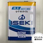 U・T・Hオイル 80W ISEKI