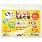 ピタっと!もじもじえあわせ アーテック
