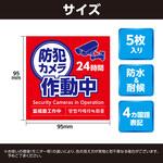 防犯カメラ作動中ステッカー95×95mm 5枚セット アーテック