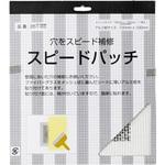 スピードパッチ 広島