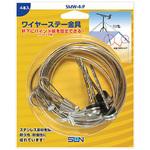 ワイヤーステー金具 サン電子