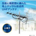 SC-14LFG 地上デジタル放送用(ローチャンネル)UHFパラスタックアンテナ サン電子