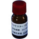 080570-852 試薬9mL POVテスター5型用 SIBATA(柴田科学)