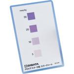 080570-853 カラーチャート POVテスター5型用 SIBATA(柴田科学)