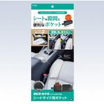 シートサイドポケット PF-330 槌屋ヤック