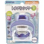 浄水蛇口 トルマリンシャワー ボンスター