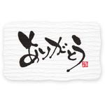 ギフトシール 筆文字 HEIKO