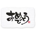 ギフトシール 筆文字 HEIKO