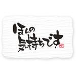 ギフトシール 筆文字 HEIKO