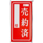 L 売約済カード 1パック(50枚) HEIKO 【通販モノタロウ】