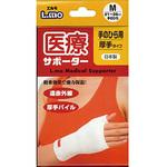 エルモ医療サポーター厚手 手のひら 日進医療器