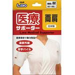 エルモ医療サポーター 両肩 日進医療器