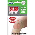 エルモ医療サポーターひざ用固定帯 日進医療器