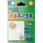 ププレ 抗菌ネット包帯 手首 日進医療器