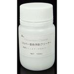 シルバー変色防止クリーナー BISO