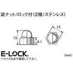 袋ナット/ロック付(SUS) K-CON(キタコ)