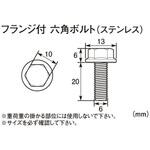 0900-062-03003 フランジ六角ボルト(SUS) K-CON(キタコ)