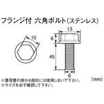 0900-062-03008 フランジ六角ボルト(SUS) K-CON(キタコ)