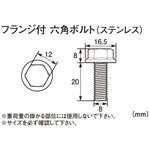 0900-082-03002 フランジ六角ボルト(SUS) K-CON(キタコ)