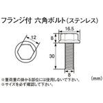 0900-082-03004 フランジ六角ボルト(SUS) K-CON(キタコ)