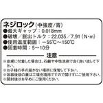 ネジロック(中強度) KITACO