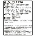 0900-969-00280 スーパーマルチグリス K-CON(キタコ)