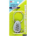コンビネーション ケーブルロック アイアイ