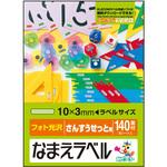 EDT-KNM18 なまえラベル さんすうせっと用 インクジェット フォト光沢紙 はがきサイズ 140面付 6シート入 エレコム