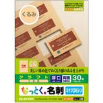 名刺用紙 厚手 30枚用 A4サイズ マイクロミシン インクジェット用 クラフト調 エレコム