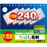 名刺用紙 厚手 マット インクジェット用 名刺サイズ スーパーファイン紙 エレコム