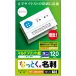 名刺用紙 両面 厚手 上質紙 120枚用 名刺サイズ エレコム