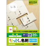 名刺用紙 両面 厚手 和柄 和紙素材 マイクロミシン 30枚用 A4サイズ エレコム
