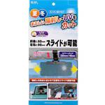 サンバイザー 星光産業