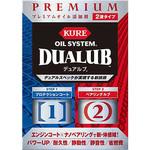 オイルシステム デュアルブ 呉工業(クレ)