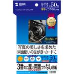 インクジェット両面印刷紙・厚手 サンワサプライ