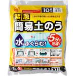 水で膨らむ 緊急 簡易土のう 10枚 スタンダード アイリスオーヤマ