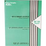 ハイパー見本帳 エースクラウン
