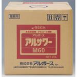 14848 アルサワーM60 アルボース